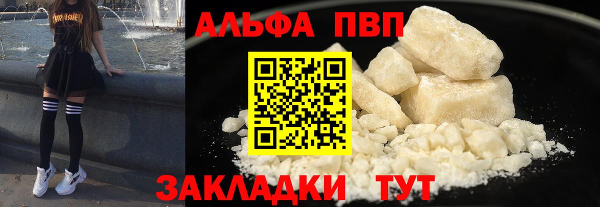 Ревда  A-PVP кристаллы  Вход с VPN  Alfa_PVP Crystall 