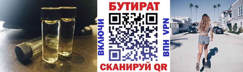 БУТИРАТ 1.4BDO  что такое   Ревда 