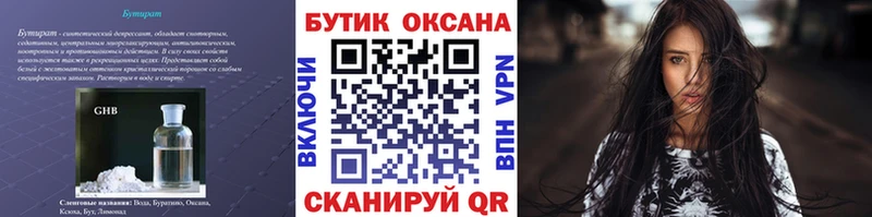 Бутират жидкий экстази Ревда