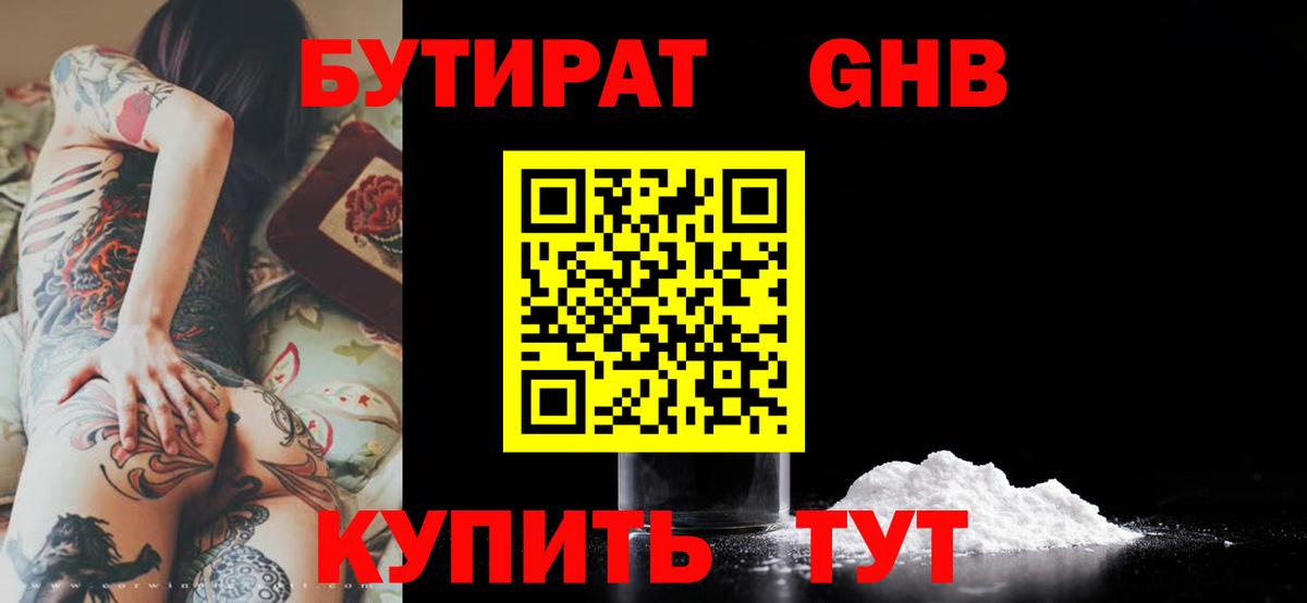 Бутират бутандиол Ревда