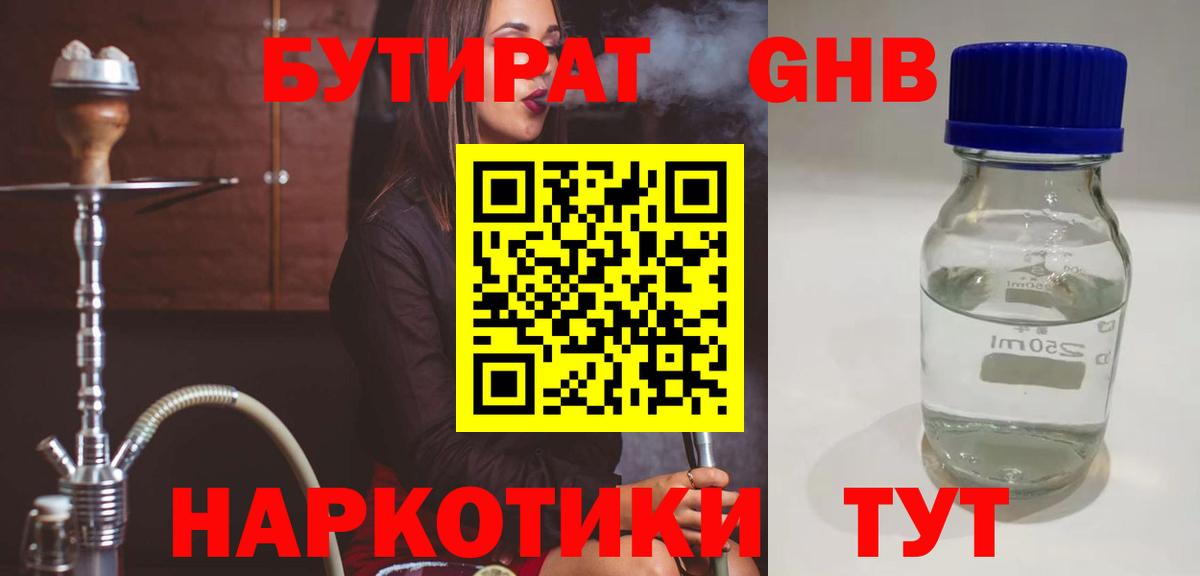 Бутират  БУТИРАТ 99%  Вход с VPN  Ревда 