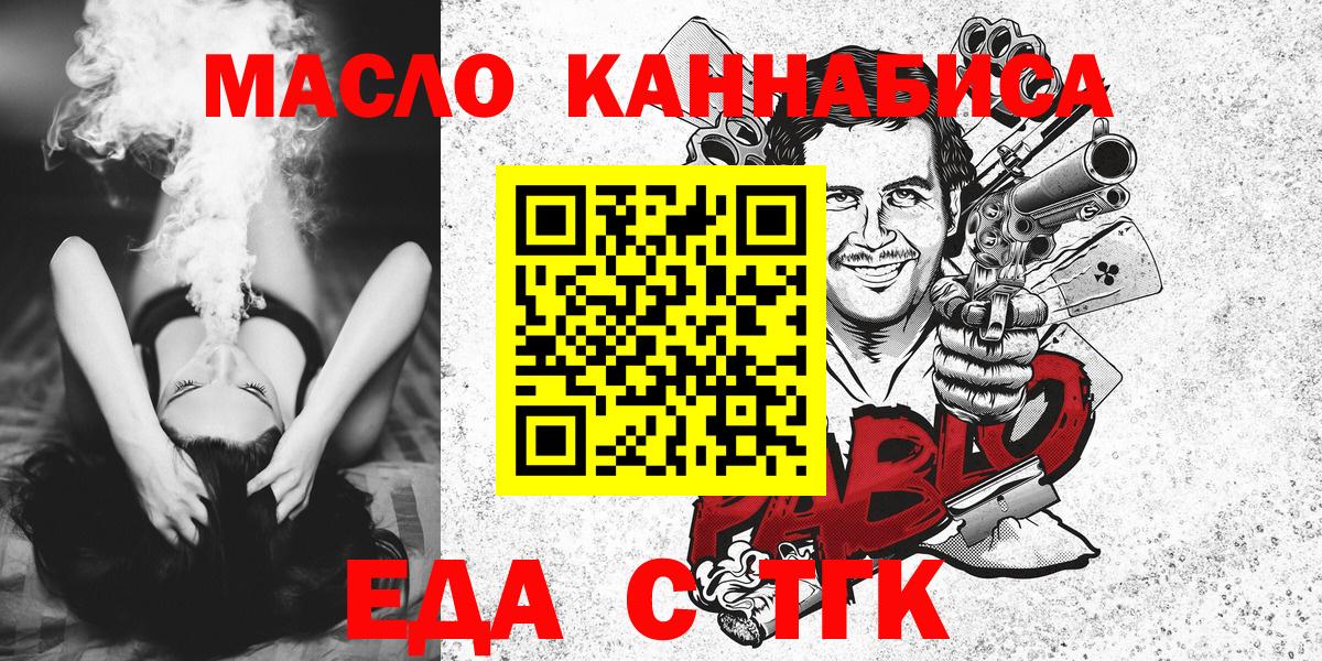 Еда ТГК конопля  Вход с VPN  Ревда 
