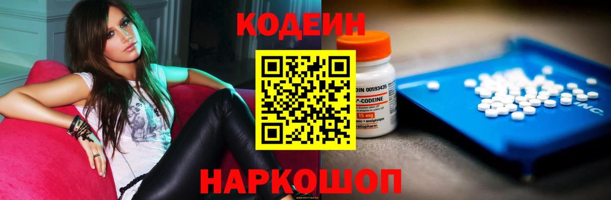 Кодеин Purple Drank Ревда