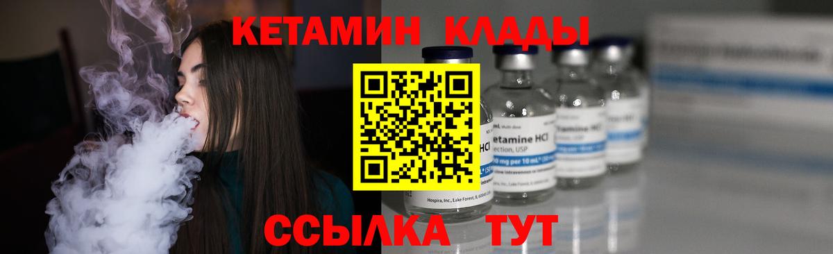 КЕТАМИН ketamine Ревда