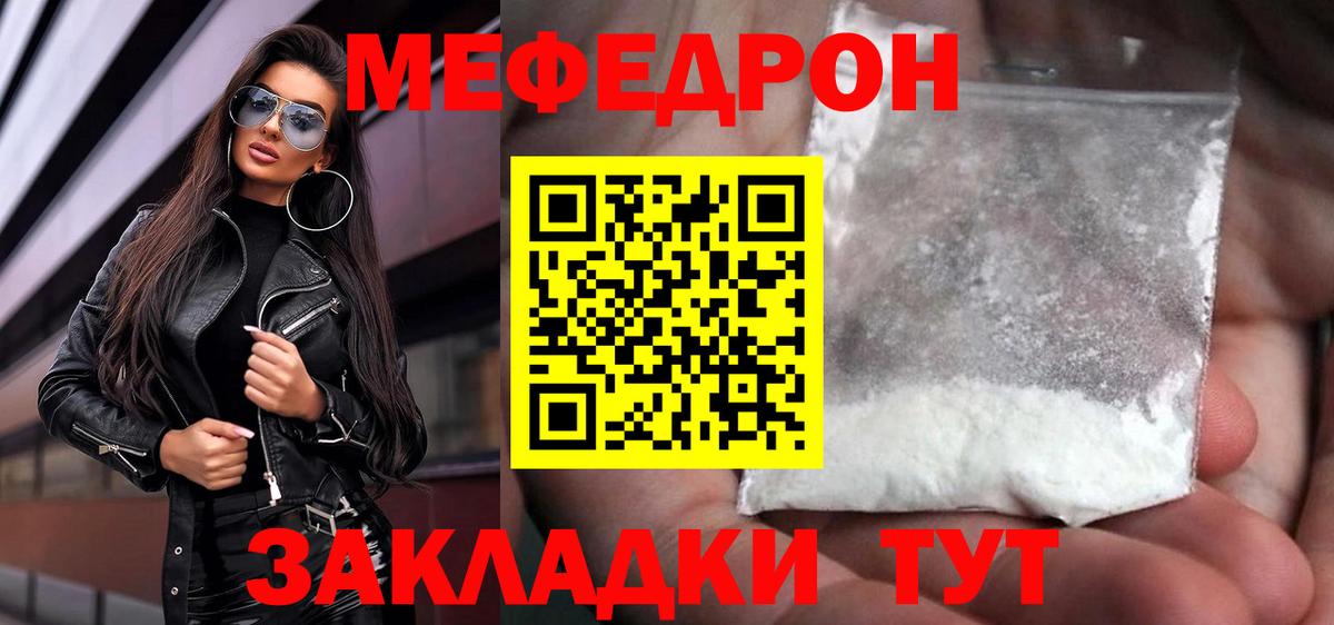 МЕФ mephedrone  МЯУ-МЯУ мука  МЯУ-МЯУ  Ревда  Вход с VPN 