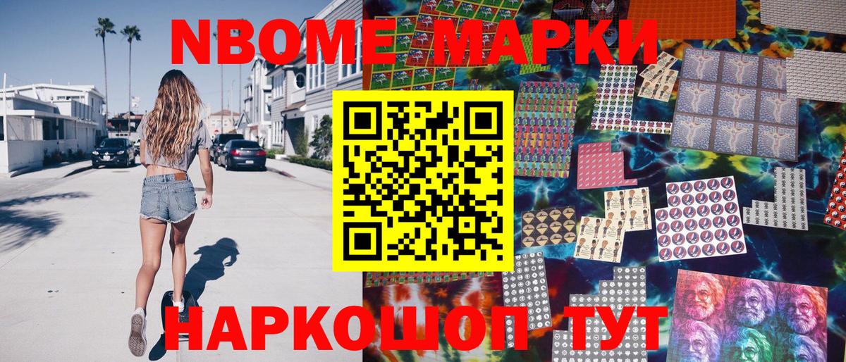 Ревда  Марки 25I-NBOMe  Вход с VPN  Марки NBOMe 1,8мг 