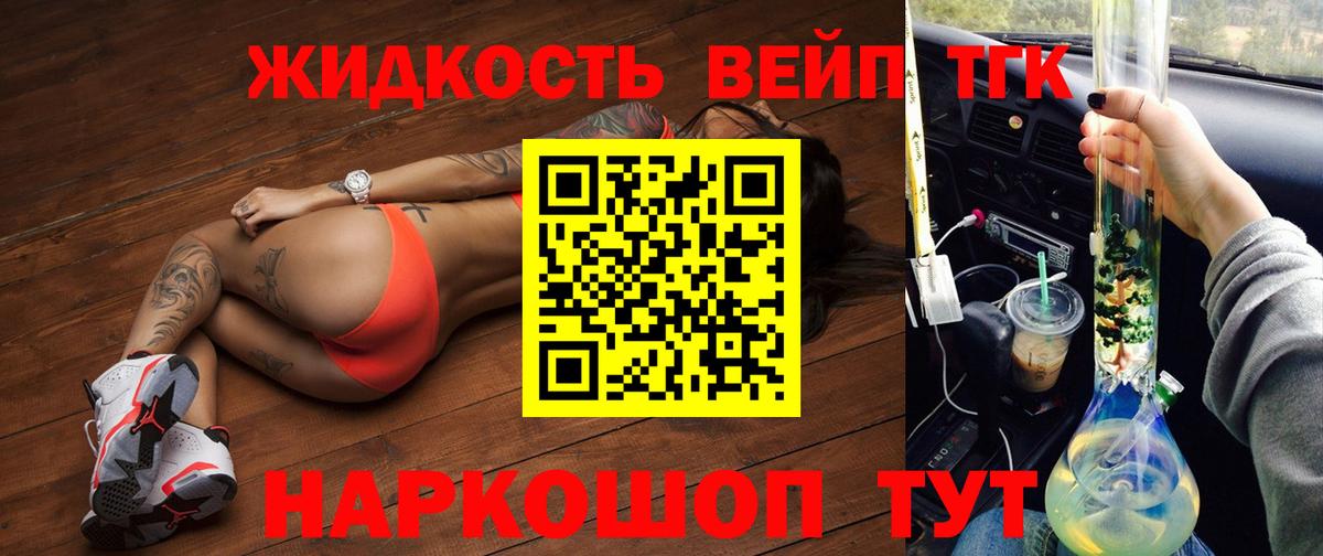 ТГК жижа  Дистиллят ТГК Wax  Вход с VPN  Ревда 